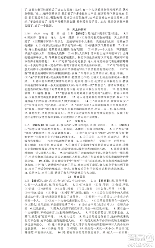 新世纪出版社2022秋季课时夺冠七年级上册语文人教版河南专版参考答案 新世纪出版社2022秋季课时夺冠七年级上册语文人教版河南专版参考答案