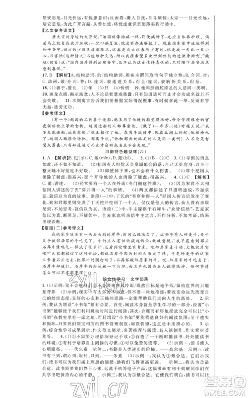 新世纪出版社2022秋季课时夺冠七年级上册语文人教版河南专版参考答案 新世纪出版社2022秋季课时夺冠七年级上册语文人教版河南专版参考答案