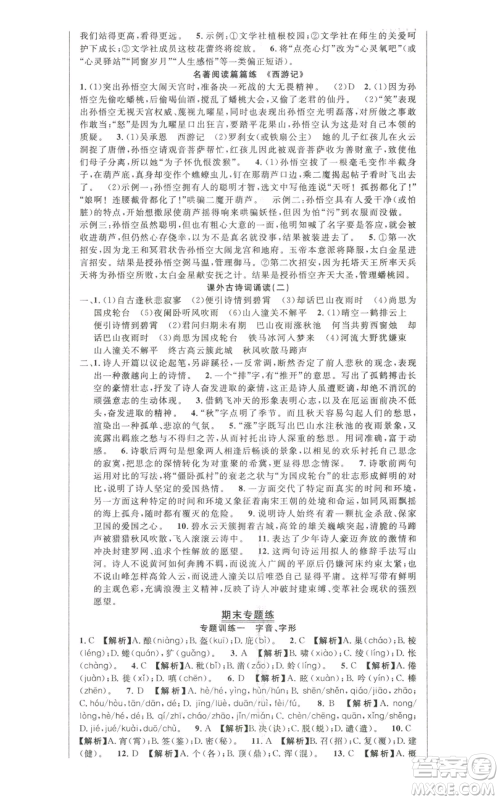 新世纪出版社2022秋季课时夺冠七年级上册语文人教版河南专版参考答案 新世纪出版社2022秋季课时夺冠七年级上册语文人教版河南专版参考答案