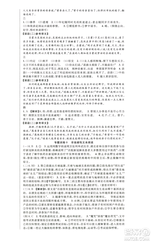 新世纪出版社2022秋季课时夺冠七年级上册语文人教版河南专版参考答案 新世纪出版社2022秋季课时夺冠七年级上册语文人教版河南专版参考答案