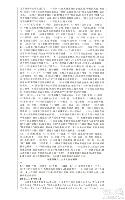 新世纪出版社2022秋季课时夺冠七年级上册语文人教版河南专版参考答案 新世纪出版社2022秋季课时夺冠七年级上册语文人教版河南专版参考答案