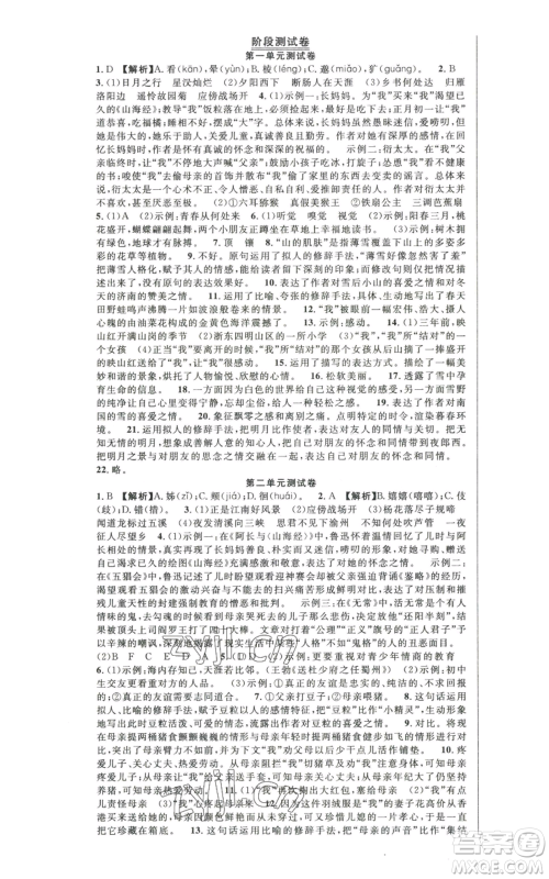 新世纪出版社2022秋季课时夺冠七年级上册语文人教版河南专版参考答案 新世纪出版社2022秋季课时夺冠七年级上册语文人教版河南专版参考答案