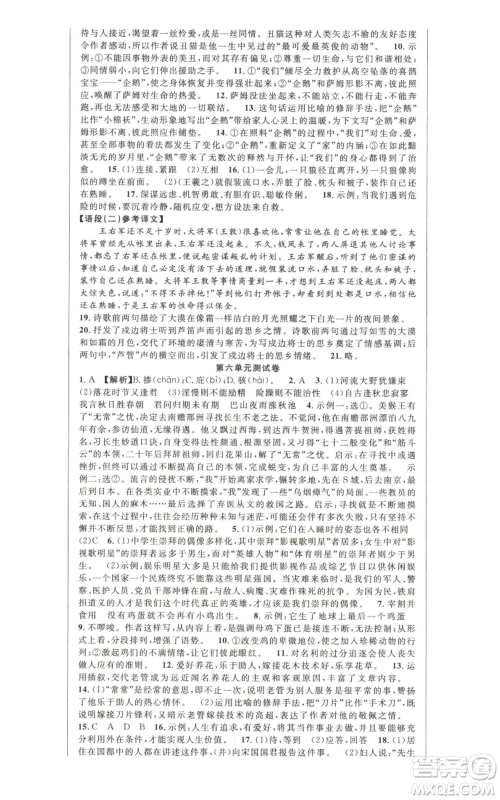 新世纪出版社2022秋季课时夺冠七年级上册语文人教版河南专版参考答案 新世纪出版社2022秋季课时夺冠七年级上册语文人教版河南专版参考答案