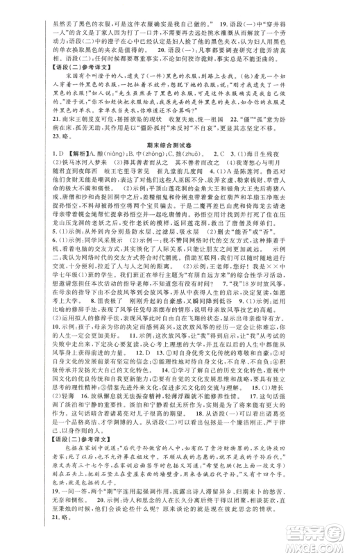 新世纪出版社2022秋季课时夺冠七年级上册语文人教版河南专版参考答案 新世纪出版社2022秋季课时夺冠七年级上册语文人教版河南专版参考答案