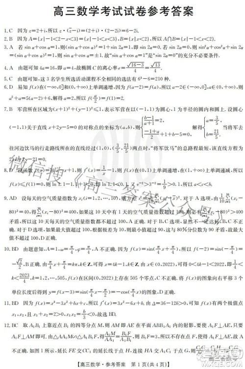 2023届福建金太阳高三9月联考数学试题及答案 2023届福建金太阳高三9月联考数学试题及答案