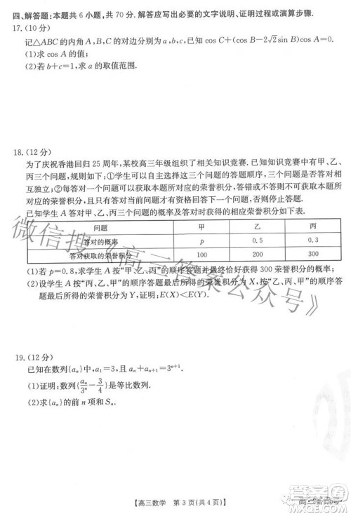 2023届福建金太阳高三9月联考数学试题及答案 2023届福建金太阳高三9月联考数学试题及答案