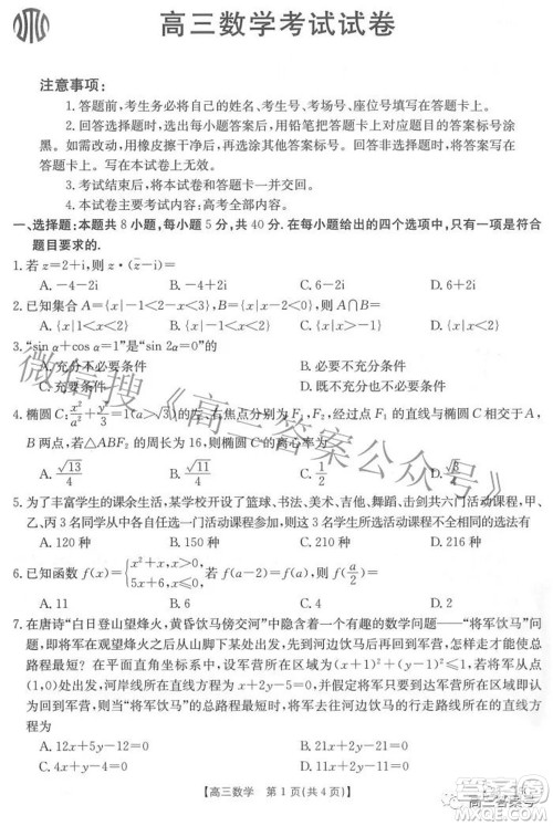 2023届福建金太阳高三9月联考数学试题及答案 2023届福建金太阳高三9月联考数学试题及答案