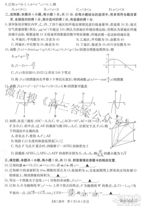 2023届福建金太阳高三9月联考数学试题及答案 2023届福建金太阳高三9月联考数学试题及答案