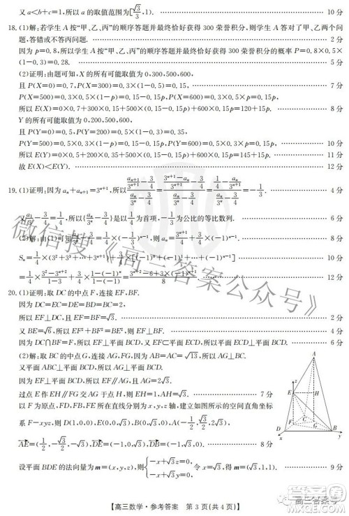 2023届福建金太阳高三9月联考数学试题及答案 2023届福建金太阳高三9月联考数学试题及答案