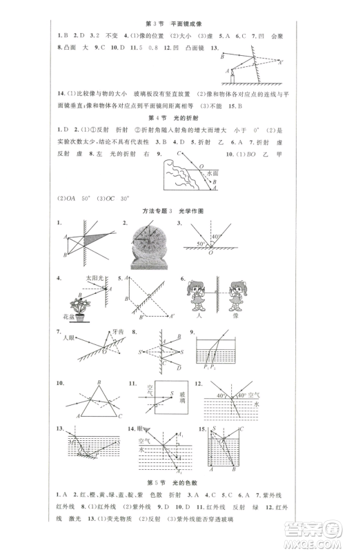 新世纪出版社2022秋季课时夺冠八年级上册物理人教版参考答案 新世纪出版社2022秋季课时夺冠八年级上册物理人教版参考答案
