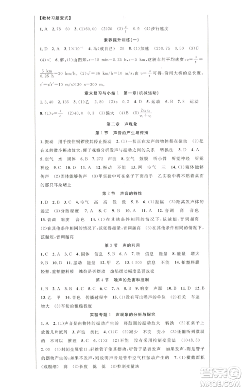 新世纪出版社2022秋季课时夺冠八年级上册物理人教版参考答案 新世纪出版社2022秋季课时夺冠八年级上册物理人教版参考答案