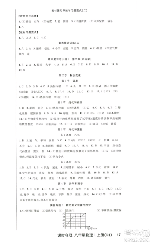 新世纪出版社2022秋季课时夺冠八年级上册物理人教版参考答案 新世纪出版社2022秋季课时夺冠八年级上册物理人教版参考答案