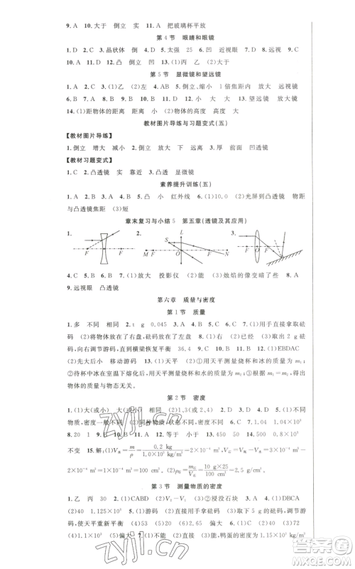 新世纪出版社2022秋季课时夺冠八年级上册物理人教版参考答案 新世纪出版社2022秋季课时夺冠八年级上册物理人教版参考答案