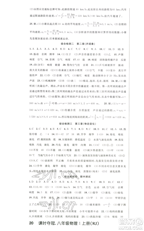 新世纪出版社2022秋季课时夺冠八年级上册物理人教版参考答案 新世纪出版社2022秋季课时夺冠八年级上册物理人教版参考答案