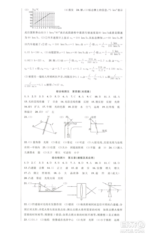 新世纪出版社2022秋季课时夺冠八年级上册物理人教版参考答案 新世纪出版社2022秋季课时夺冠八年级上册物理人教版参考答案