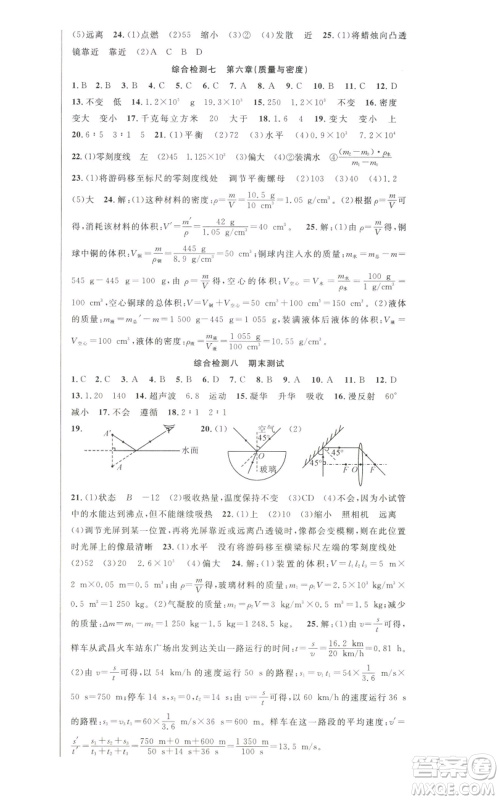 新世纪出版社2022秋季课时夺冠八年级上册物理人教版参考答案 新世纪出版社2022秋季课时夺冠八年级上册物理人教版参考答案