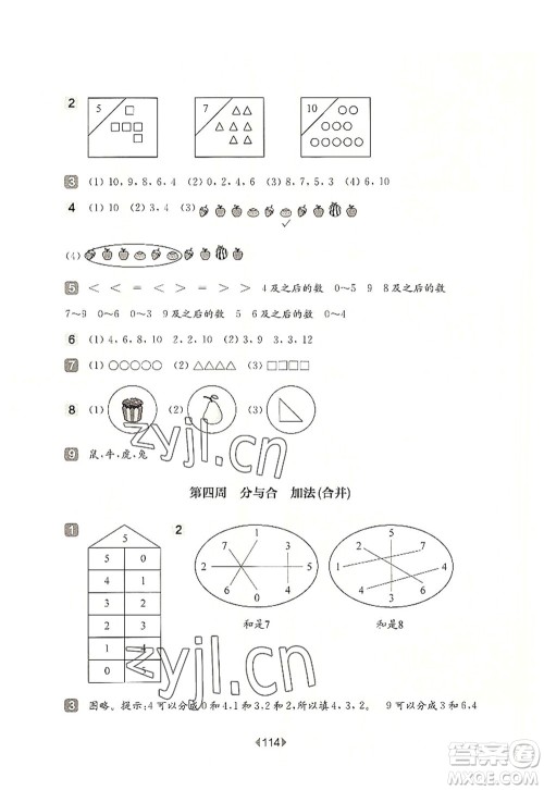 华东师范大学出版社2022一课一练一年级数学第一学期增强版华东师大版上海专用答案