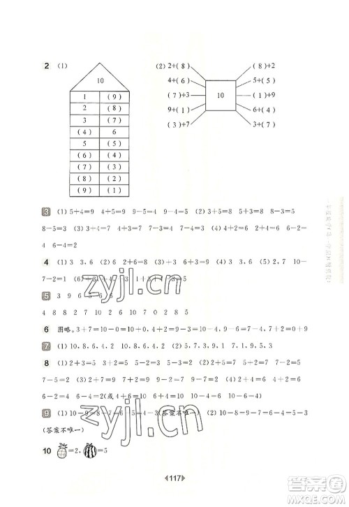 华东师范大学出版社2022一课一练一年级数学第一学期增强版华东师大版上海专用答案
