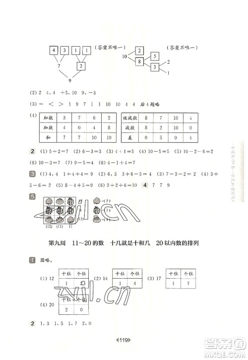 华东师范大学出版社2022一课一练一年级数学第一学期增强版华东师大版上海专用答案