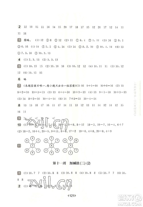 华东师范大学出版社2022一课一练一年级数学第一学期增强版华东师大版上海专用答案