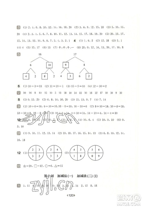 华东师范大学出版社2022一课一练一年级数学第一学期增强版华东师大版上海专用答案