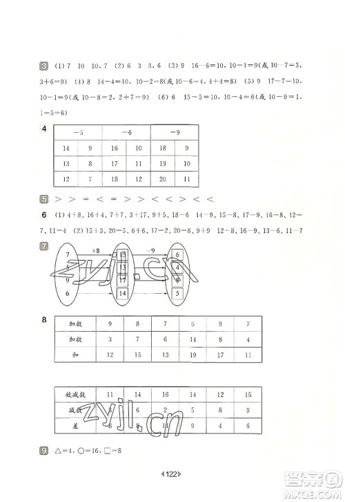 华东师范大学出版社2022一课一练一年级数学第一学期增强版华东师大版上海专用答案