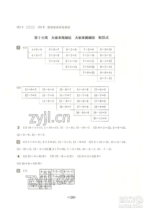 华东师范大学出版社2022一课一练一年级数学第一学期增强版华东师大版上海专用答案