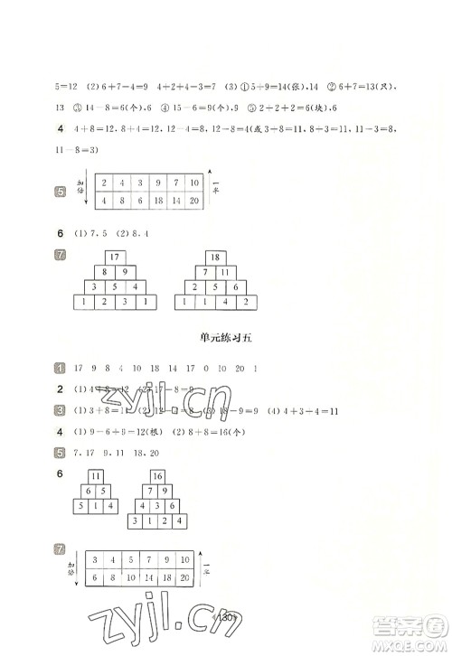 华东师范大学出版社2022一课一练一年级数学第一学期增强版华东师大版上海专用答案