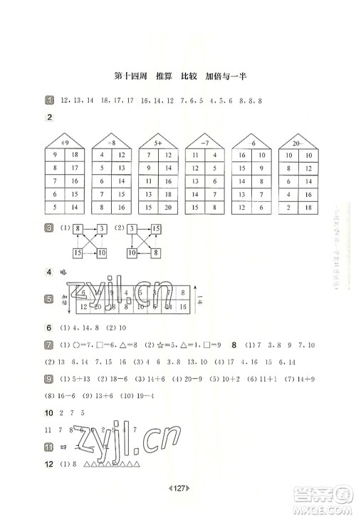 华东师范大学出版社2022一课一练一年级数学第一学期增强版华东师大版上海专用答案