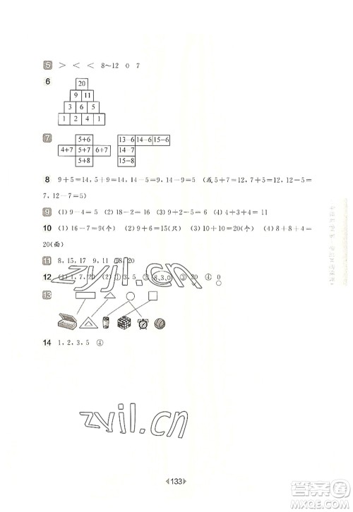 华东师范大学出版社2022一课一练一年级数学第一学期增强版华东师大版上海专用答案