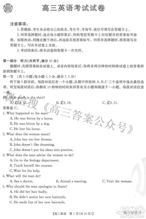 2023届福建金太阳高三9月联考英语试题及答案 2023届福建金太阳高三9月联考英语试题及答案