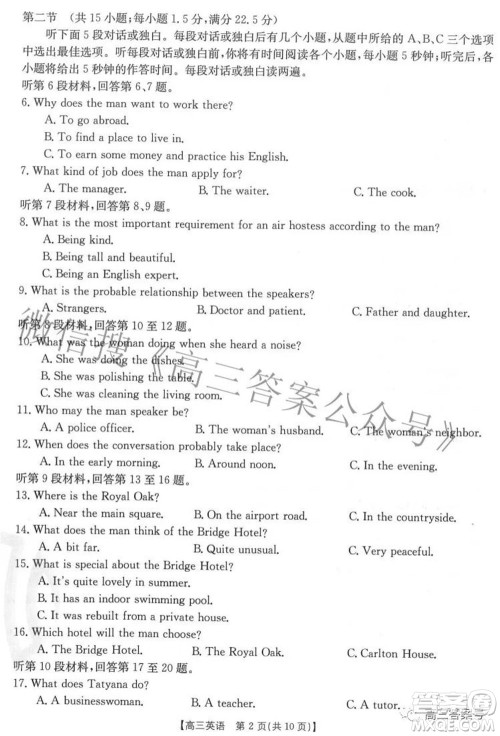 2023届福建金太阳高三9月联考英语试题及答案 2023届福建金太阳高三9月联考英语试题及答案