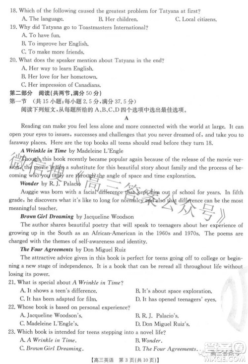 2023届福建金太阳高三9月联考英语试题及答案 2023届福建金太阳高三9月联考英语试题及答案