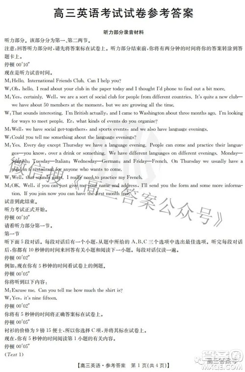 2023届福建金太阳高三9月联考英语试题及答案 2023届福建金太阳高三9月联考英语试题及答案