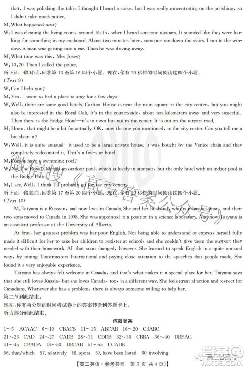 2023届福建金太阳高三9月联考英语试题及答案 2023届福建金太阳高三9月联考英语试题及答案