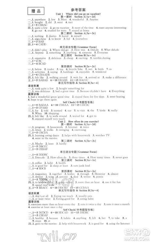 安徽师范大学出版社2022秋季课时夺冠八年级上册英语人教版参考答案 安徽师范大学出版社2022秋季课时夺冠八年级上册英语人教版参考答案