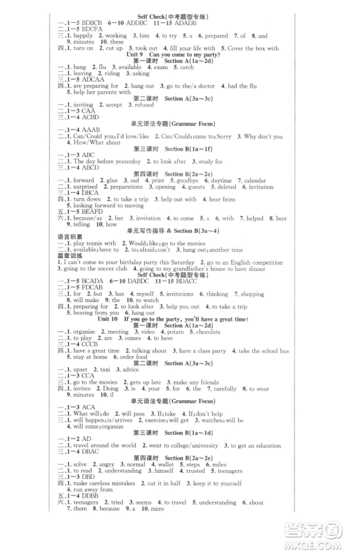 安徽师范大学出版社2022秋季课时夺冠八年级上册英语人教版参考答案 安徽师范大学出版社2022秋季课时夺冠八年级上册英语人教版参考答案