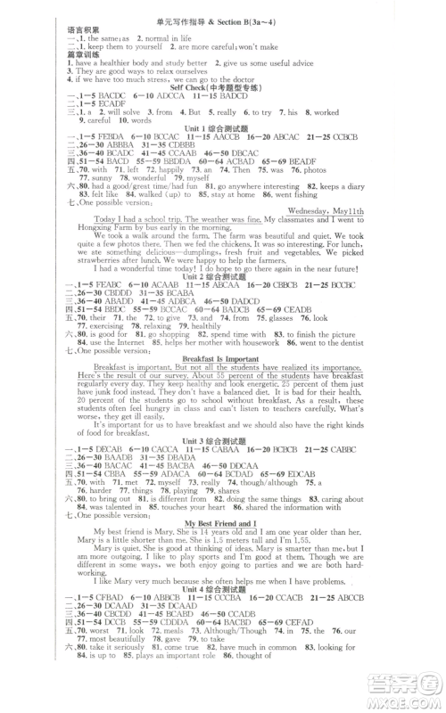 安徽师范大学出版社2022秋季课时夺冠八年级上册英语人教版参考答案 安徽师范大学出版社2022秋季课时夺冠八年级上册英语人教版参考答案