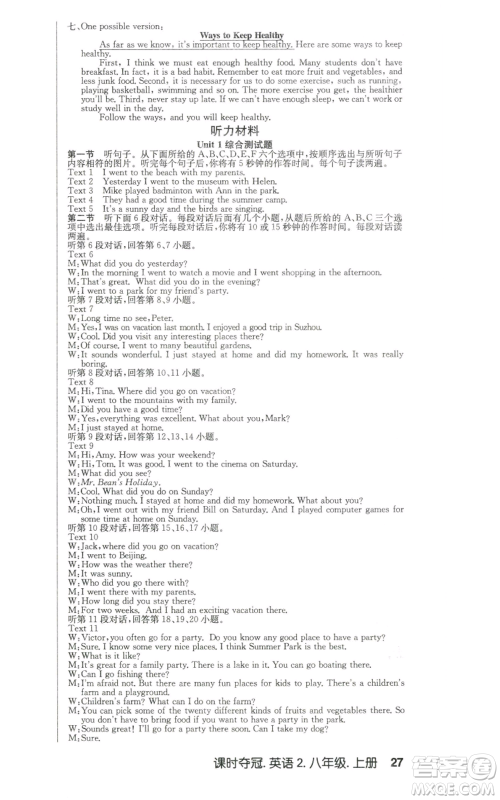 安徽师范大学出版社2022秋季课时夺冠八年级上册英语人教版参考答案 安徽师范大学出版社2022秋季课时夺冠八年级上册英语人教版参考答案