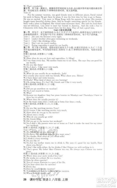 安徽师范大学出版社2022秋季课时夺冠八年级上册英语人教版参考答案 安徽师范大学出版社2022秋季课时夺冠八年级上册英语人教版参考答案