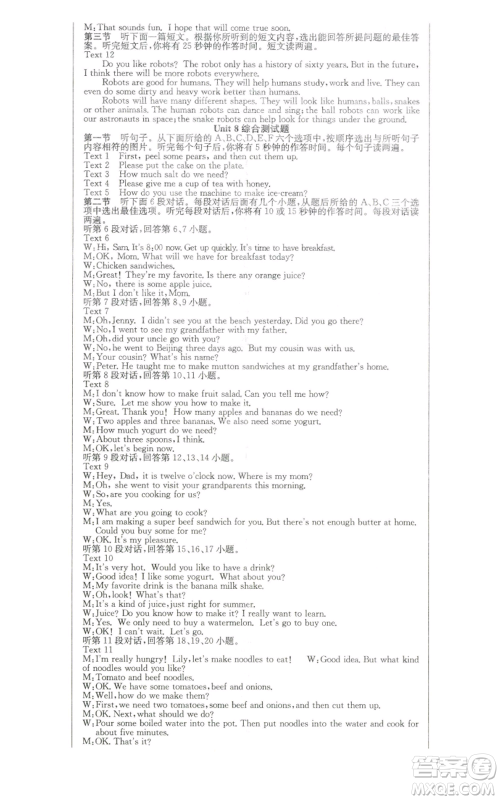 安徽师范大学出版社2022秋季课时夺冠八年级上册英语人教版参考答案 安徽师范大学出版社2022秋季课时夺冠八年级上册英语人教版参考答案