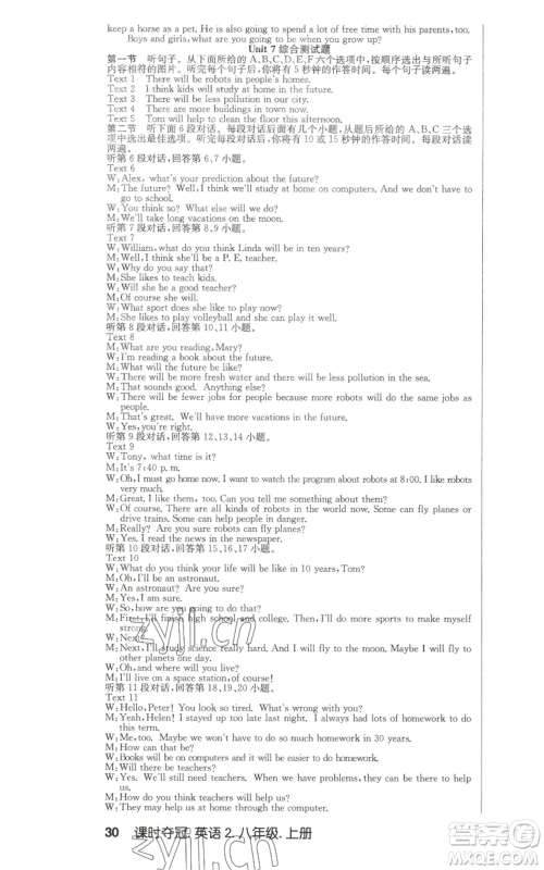 安徽师范大学出版社2022秋季课时夺冠八年级上册英语人教版参考答案 安徽师范大学出版社2022秋季课时夺冠八年级上册英语人教版参考答案