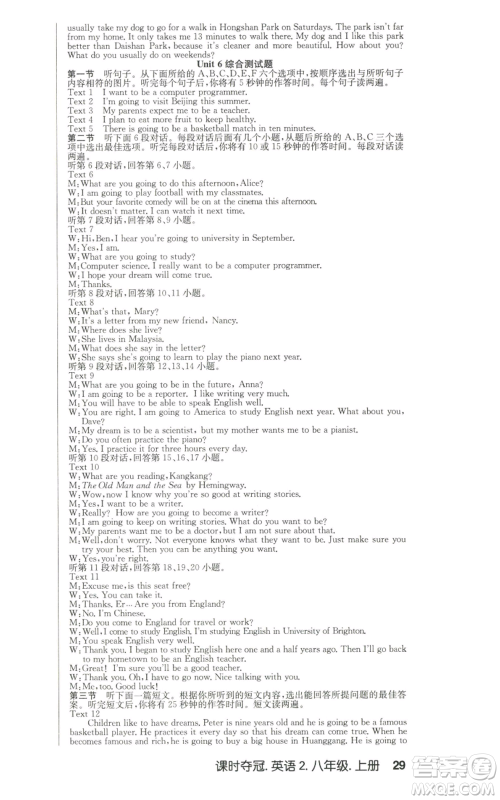 安徽师范大学出版社2022秋季课时夺冠八年级上册英语人教版参考答案 安徽师范大学出版社2022秋季课时夺冠八年级上册英语人教版参考答案