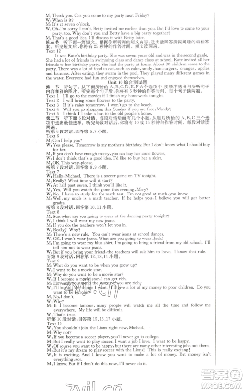 安徽师范大学出版社2022秋季课时夺冠八年级上册英语人教版参考答案 安徽师范大学出版社2022秋季课时夺冠八年级上册英语人教版参考答案