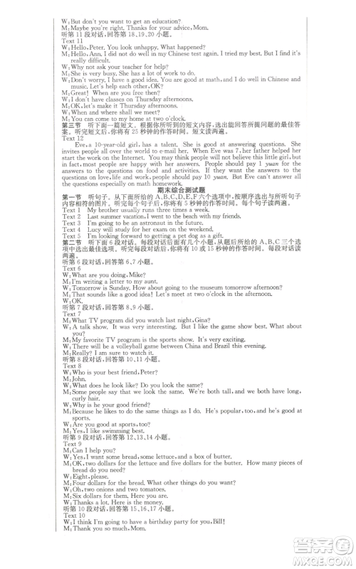 安徽师范大学出版社2022秋季课时夺冠八年级上册英语人教版参考答案 安徽师范大学出版社2022秋季课时夺冠八年级上册英语人教版参考答案