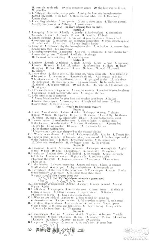 安徽师范大学出版社2022秋季课时夺冠八年级上册英语人教版参考答案 安徽师范大学出版社2022秋季课时夺冠八年级上册英语人教版参考答案