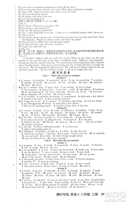 安徽师范大学出版社2022秋季课时夺冠八年级上册英语人教版参考答案 安徽师范大学出版社2022秋季课时夺冠八年级上册英语人教版参考答案