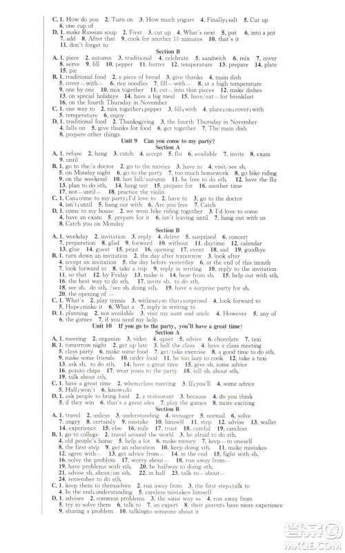 安徽师范大学出版社2022秋季课时夺冠八年级上册英语人教版参考答案 安徽师范大学出版社2022秋季课时夺冠八年级上册英语人教版参考答案