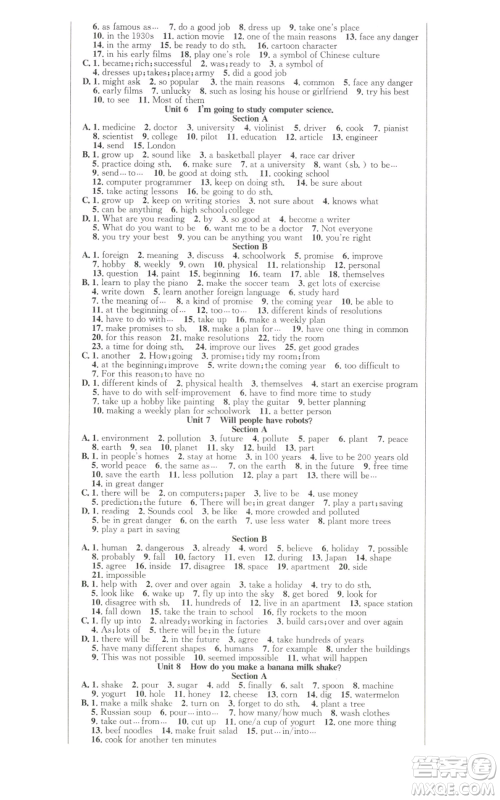 安徽师范大学出版社2022秋季课时夺冠八年级上册英语人教版参考答案 安徽师范大学出版社2022秋季课时夺冠八年级上册英语人教版参考答案