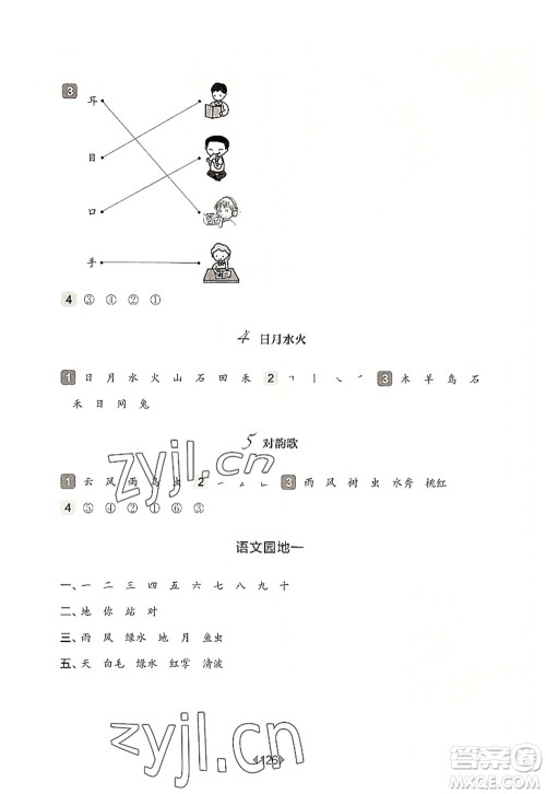 华东师范大学出版社2022一课一练一年级语文第一学期华东师大版上海专用答案